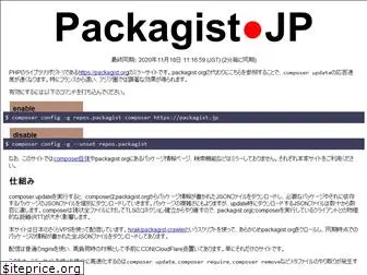 packagist.jp