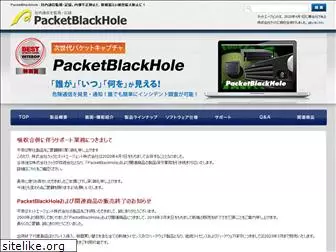 packetblackhole.jp