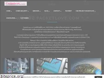 packetlove.com