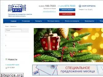 packpost.ru