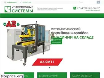 packsyst.ru