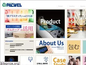 pacwell.co.jp