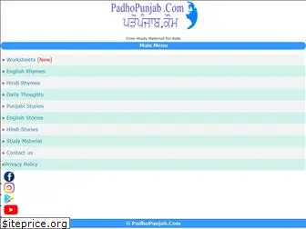 padhopunjab.com