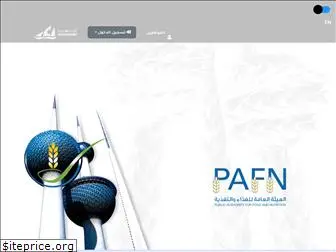 pafn.gov.kw