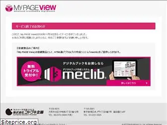 page-view.jp