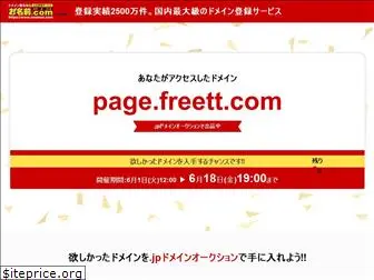 page.freett.com