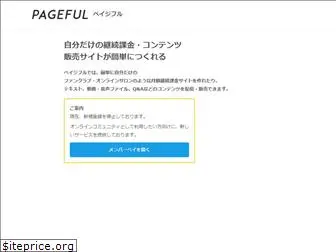 pageful.app