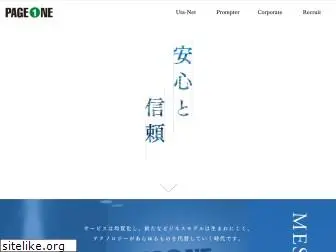 pageone.co.jp