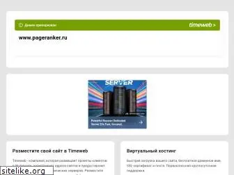 pageranker.ru