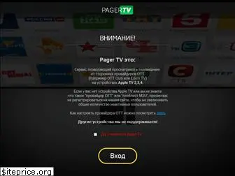 pagertv.ru