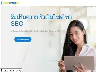 pagespeedup.co