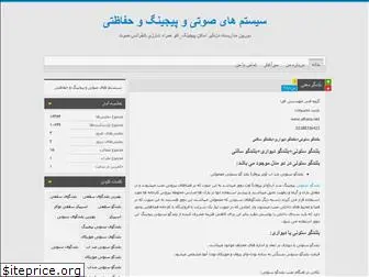 paging-system1.blog.ir