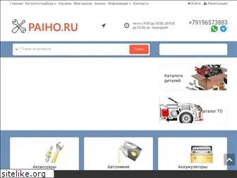 paiho.ru