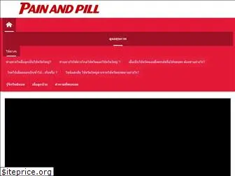 painandpill.com