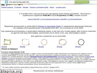 paint-dot-net.narod.ru