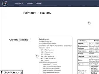 paint-net-4u.ru