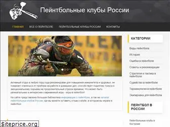 paintball-club.net