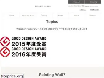 paintingwall.jp