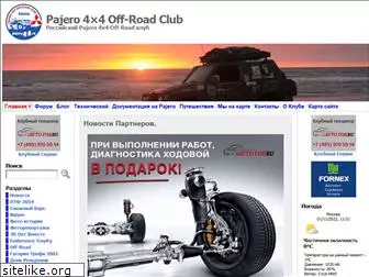 pajeroclub.ru