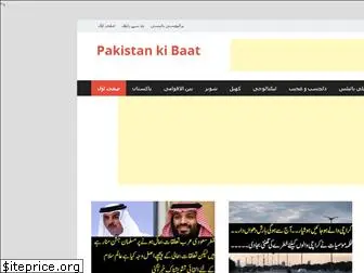 pakistankibaat.com