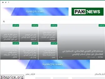 paknewsar.com