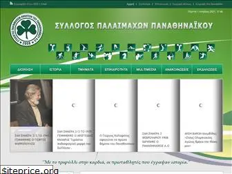 palaimaxoipanathinaikou.gr thumbnail
