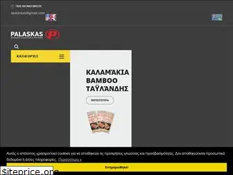 palaskas.com.gr
