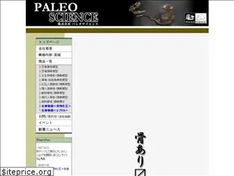 paleo-science.co.jp