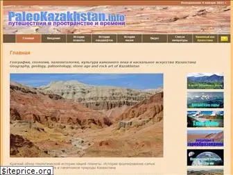 paleokazakhstan.info