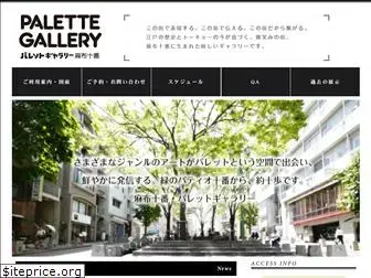 palette-gallery.jp