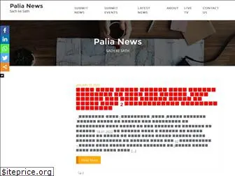 palianews.com