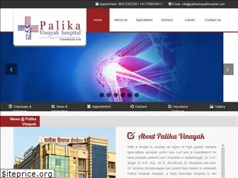 palikavinayakhospital.com