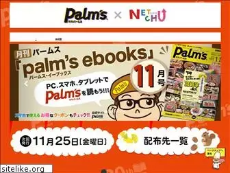 palm-s.co.jp