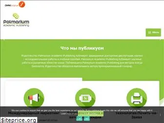 palmarium-publishing.ru