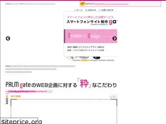 palmgate.co.jp