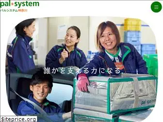 palsystemkanagawa-recruit.net