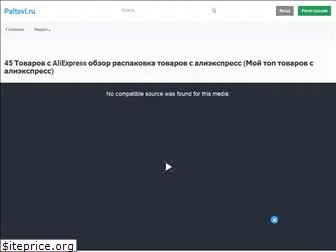 paltovl.ru