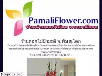 pamaliflower.com