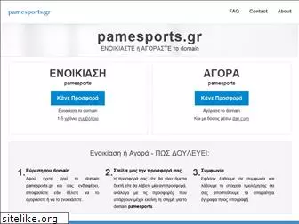 pamesports.gr
