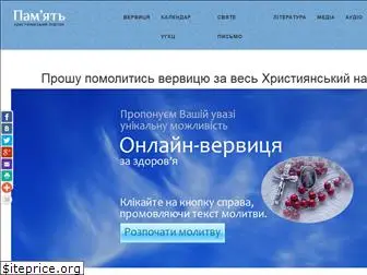 pamjat.net.ua