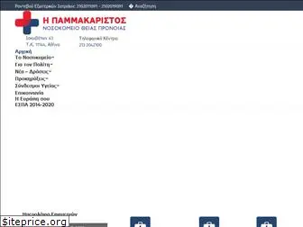 pammakaristos-hosp.gr