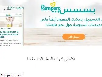 pampersarabia.com