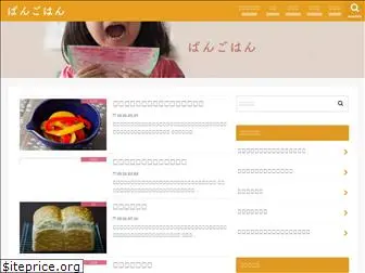 pan-gohan.com