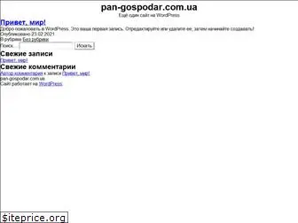 pan-gospodar.com.ua