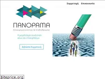 pan-orama.org