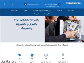 panairan.com