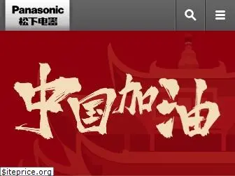 panasonic.cn