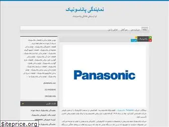 panasonick.blog.ir