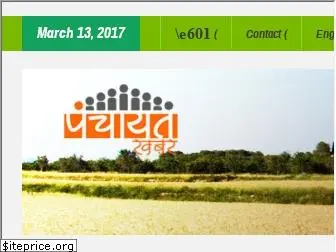 panchayatkhabar.com