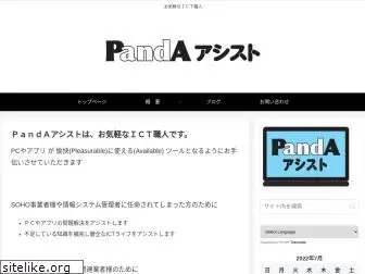 panda-assist.nagoya